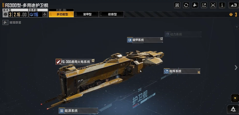 无尽的拉格朗日侦查船怎么用