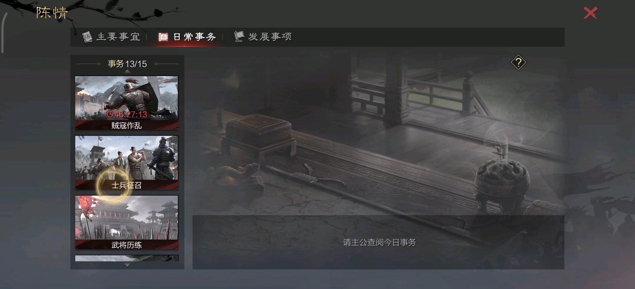 率土之滨怎么提高预备兵员