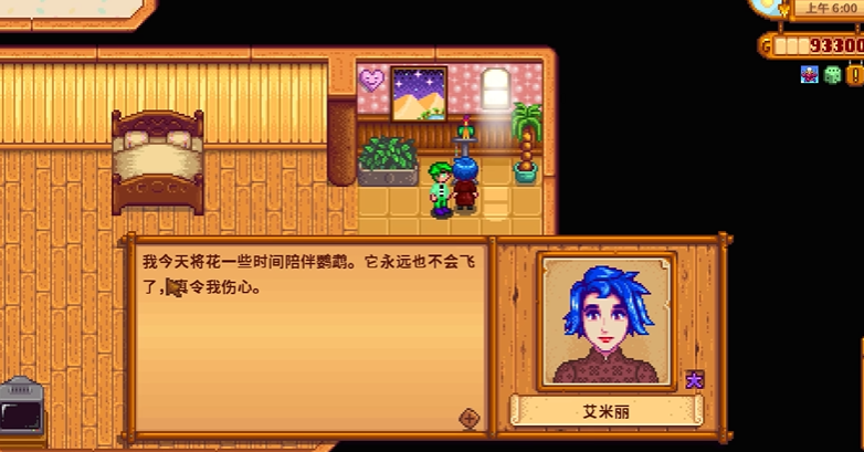 星露谷物语艾米丽婚后生活怎么样