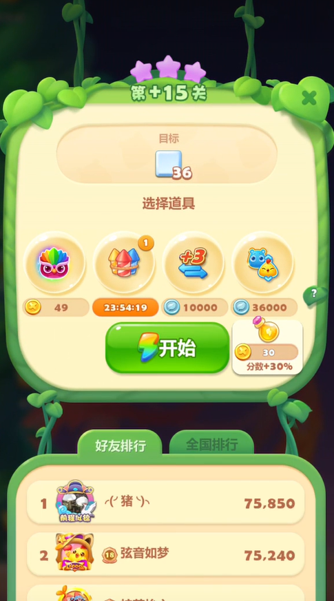 开心消消乐隐藏15关怎么过