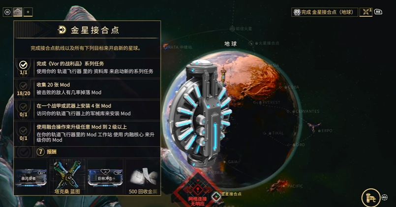 星际战甲金星接合点任务怎么过