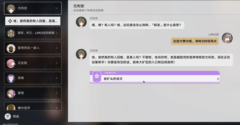 崩坏星穹铁道老矿头的宝贝任务怎么过