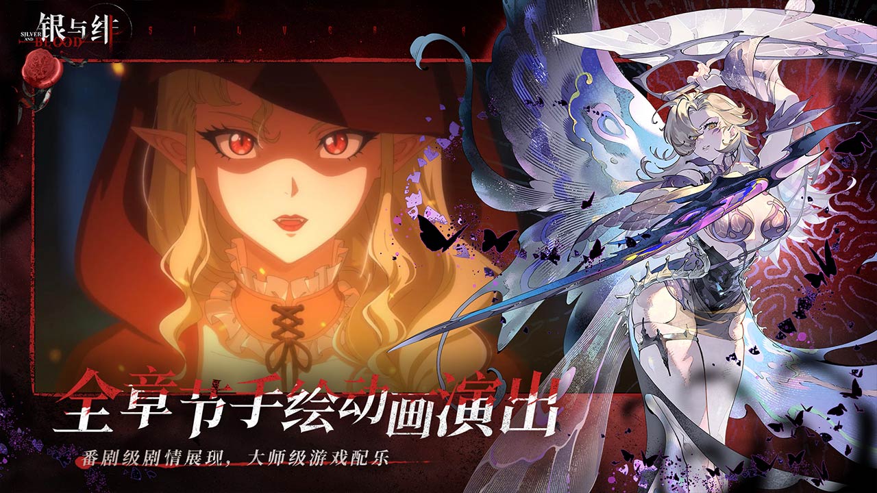 银与绯游戏美图
