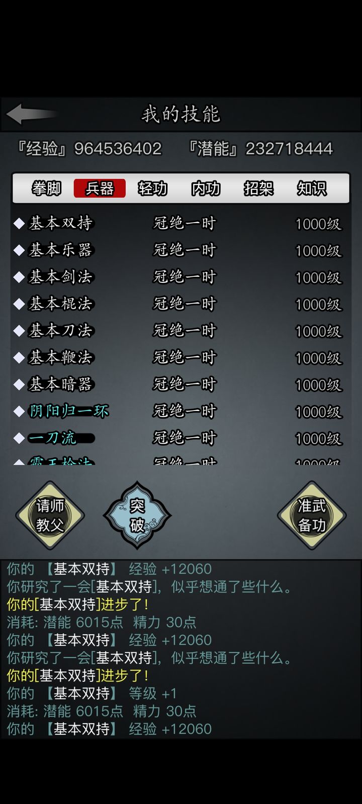 放置江湖基本武功怎么升级