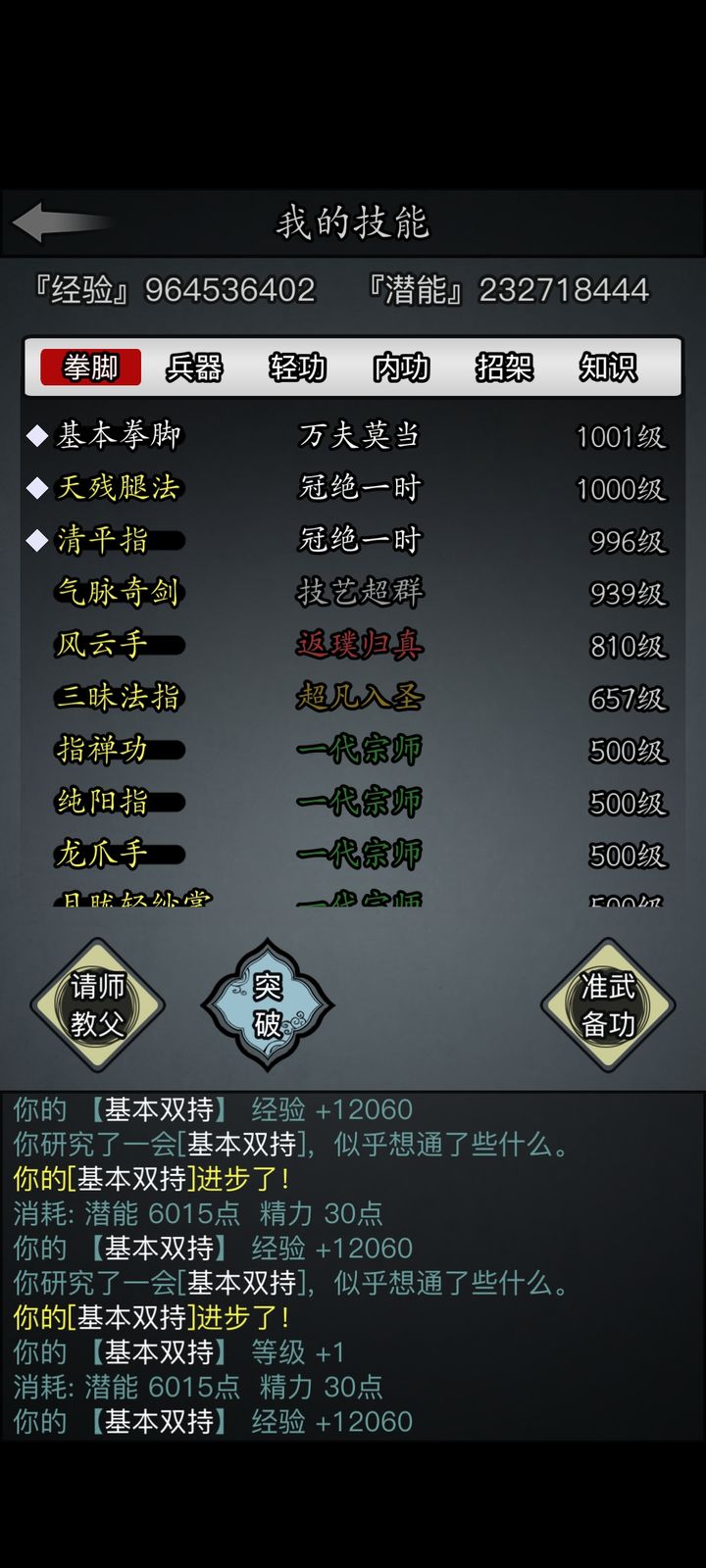 放置江湖基本武功怎么升级