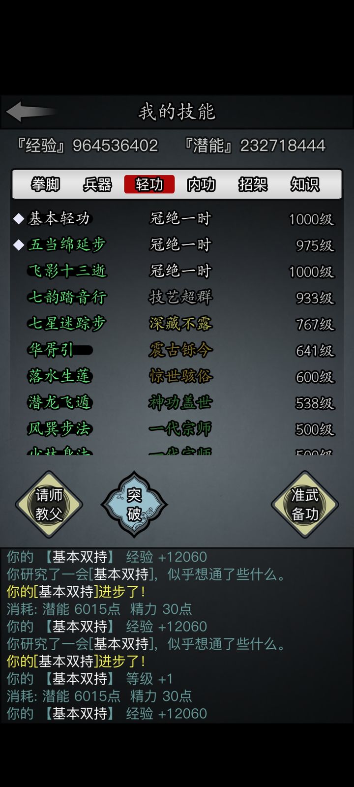 放置江湖基本武功怎么升级