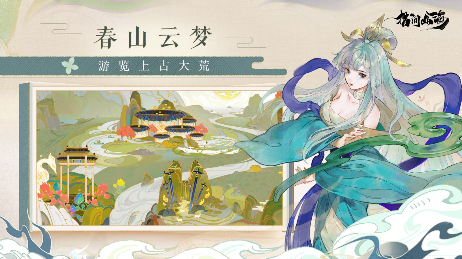 指间山海高清美图