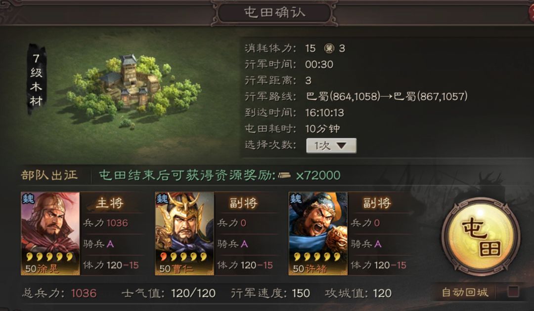 三国志战略版屯田如何操作