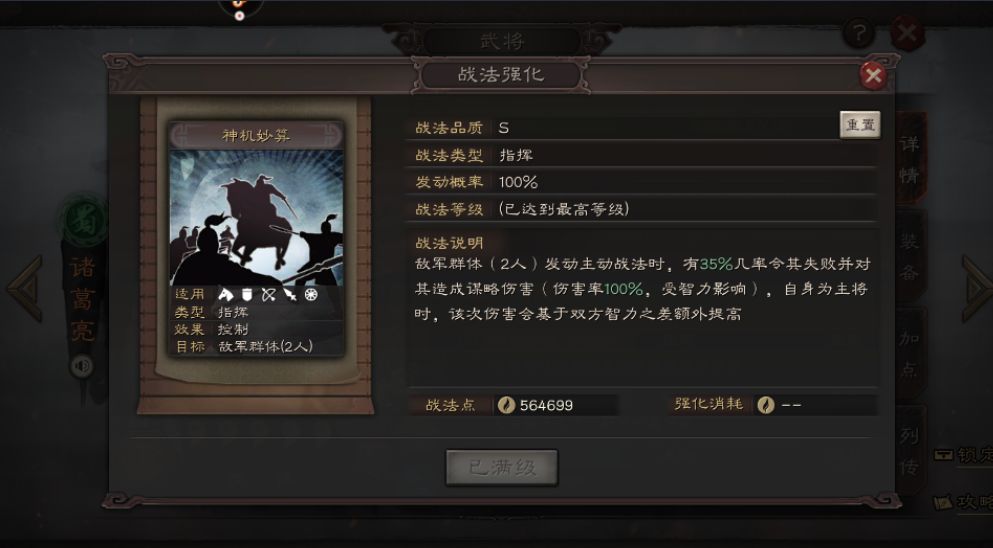 三国志战略版诸葛亮怎么玩