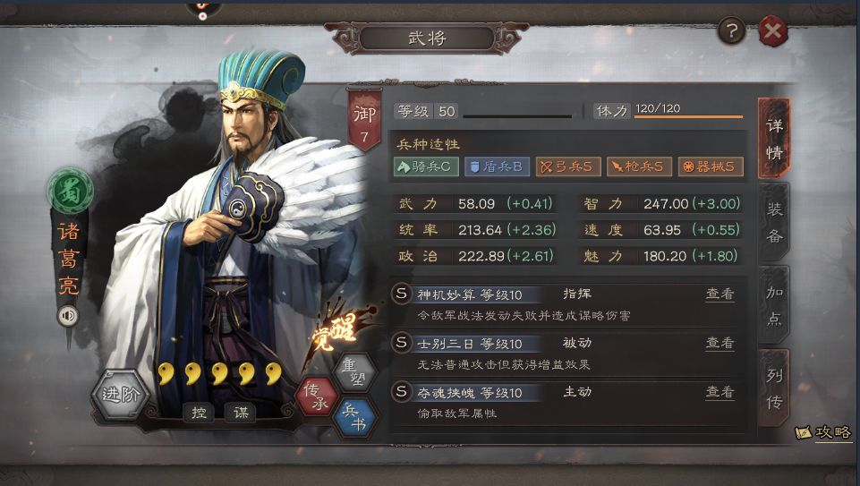 三国志战略版诸葛亮怎么玩