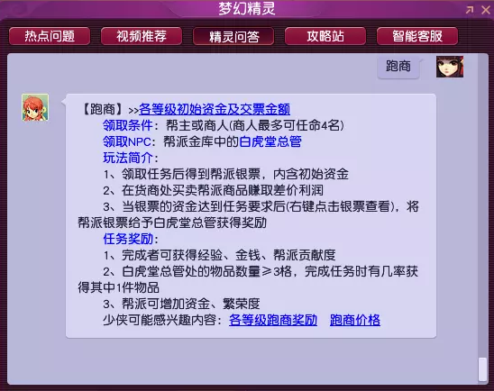 梦幻西游怎么最快跑商
