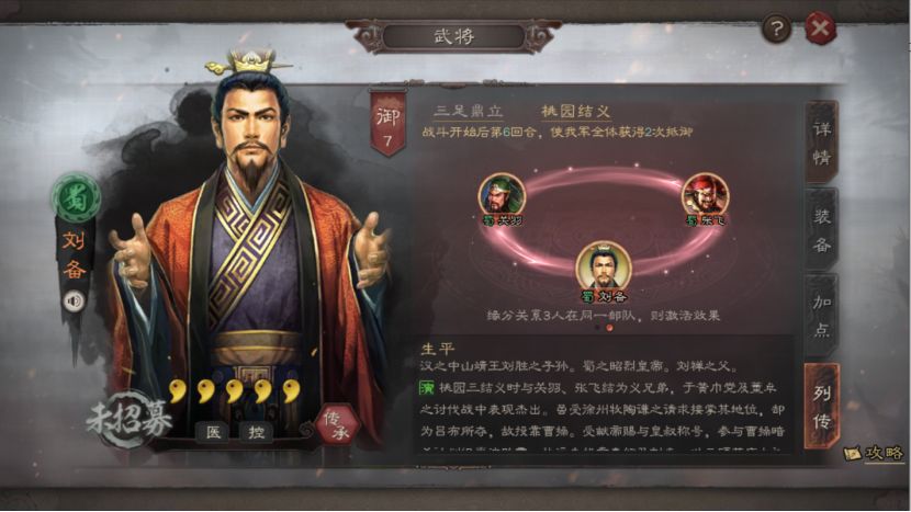 三国志战略版刘备要怎么组合