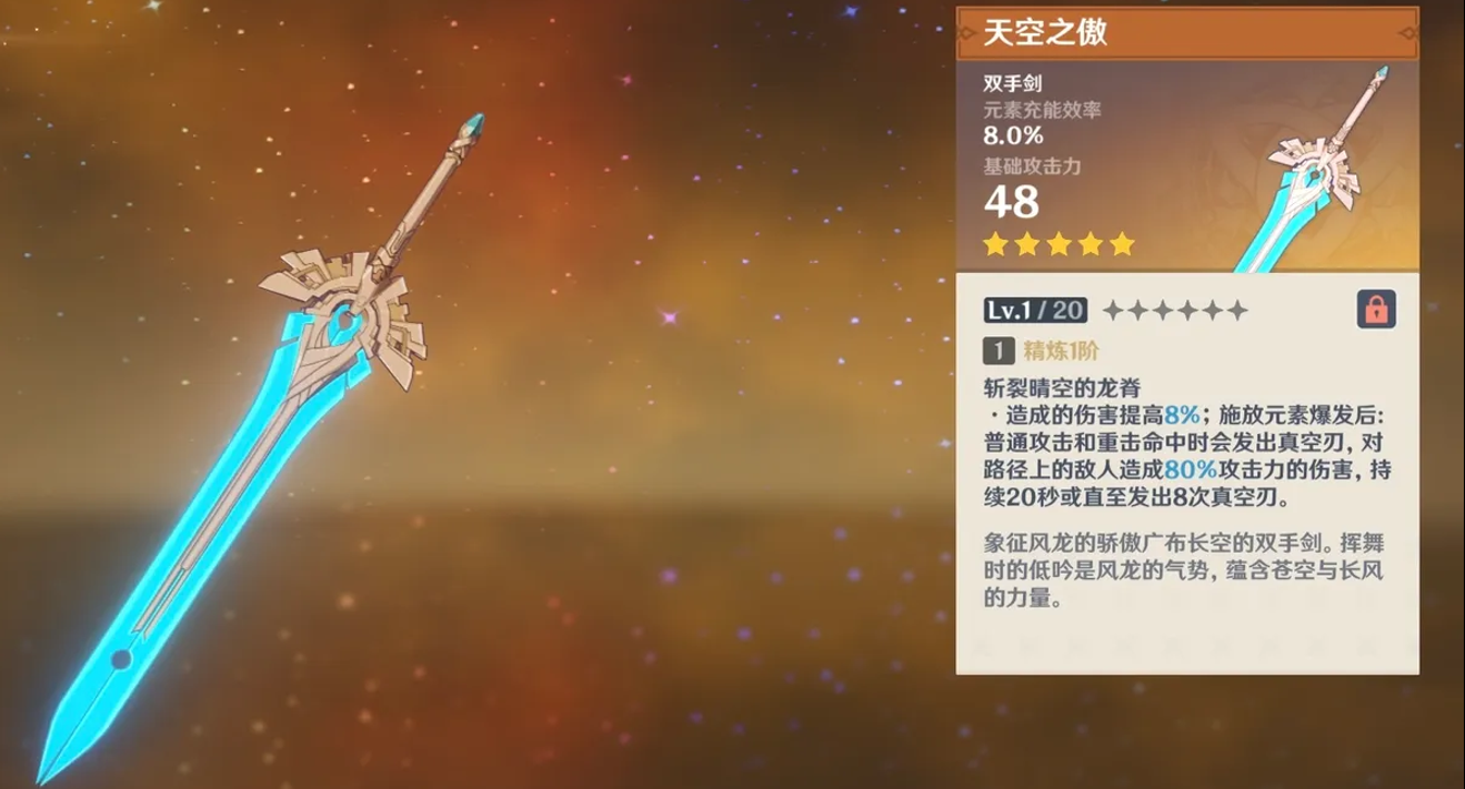 原神北斗副c带什么武器