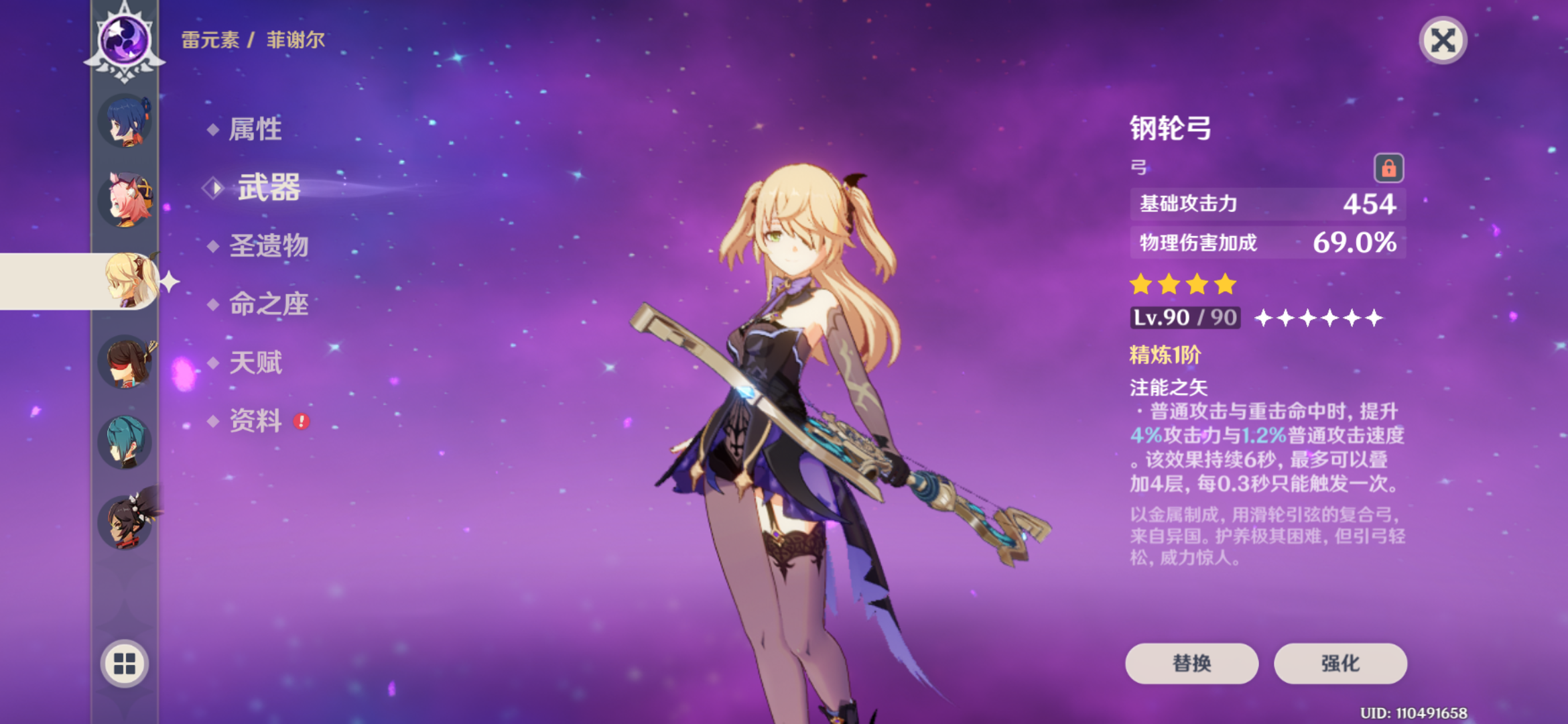 原神皇女用什么四星武器
