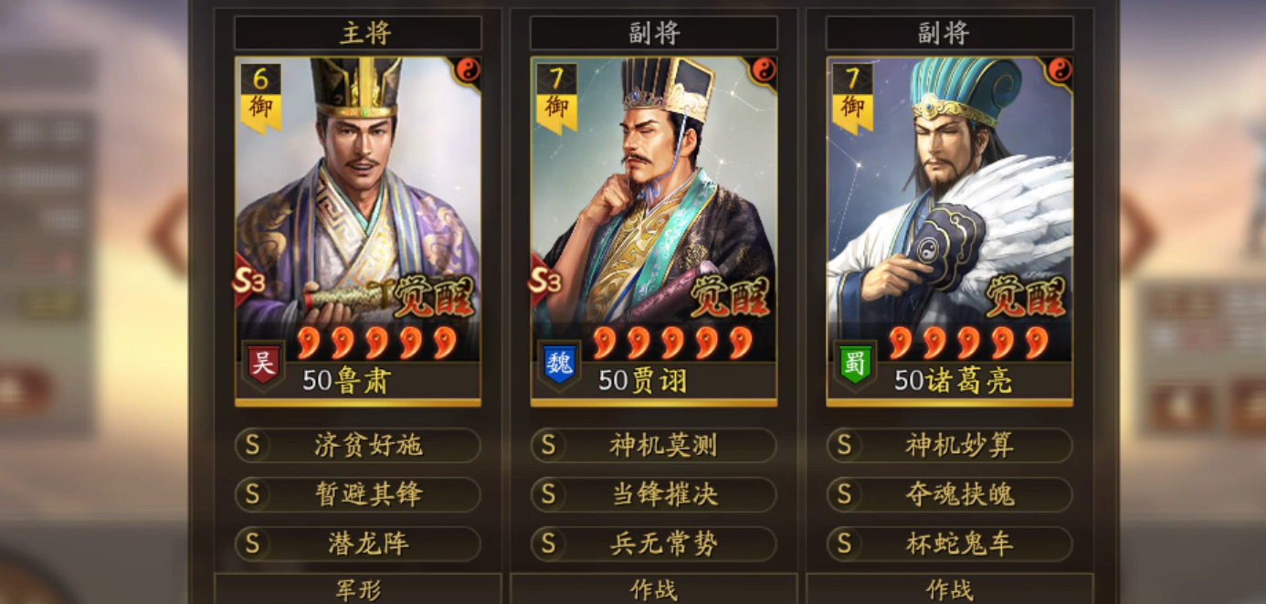 三国志战略版贾诩用什么战法好