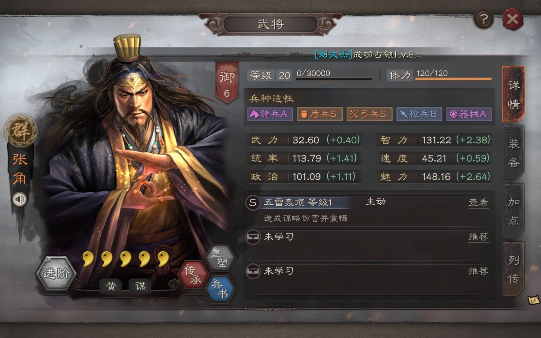 三国志战略版怎么打仙人盾