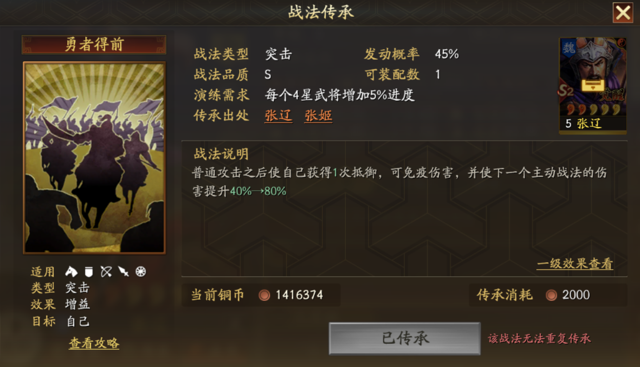 三国志战略版s2勇者得前怎么用