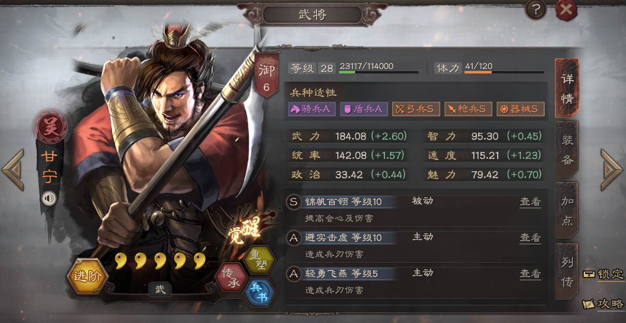 三国志战略版甘宁怎么搭配战法
