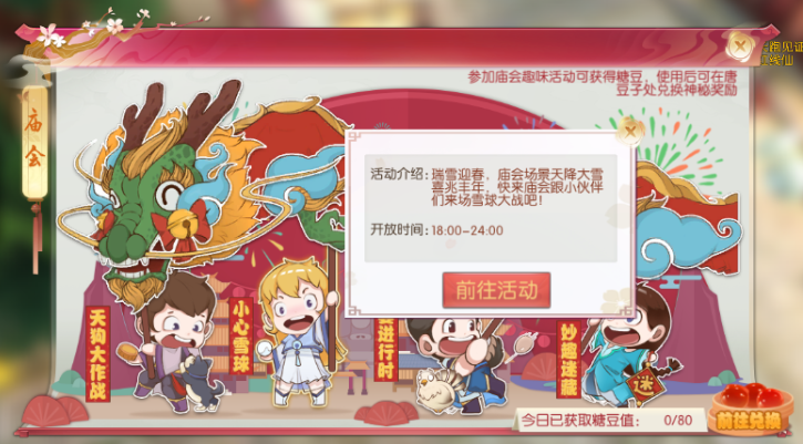 诛仙手游的庙会在哪进去