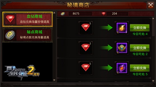 全民奇迹徽记守护如何获得