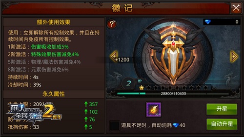 全民奇迹徽记守护如何获得