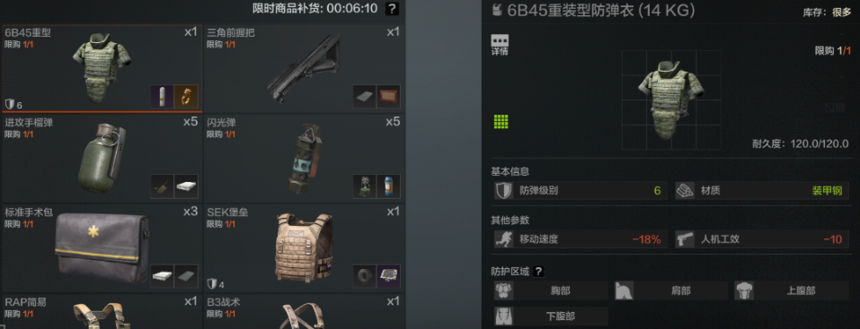 暗区突围六级弹挂甲哪个好