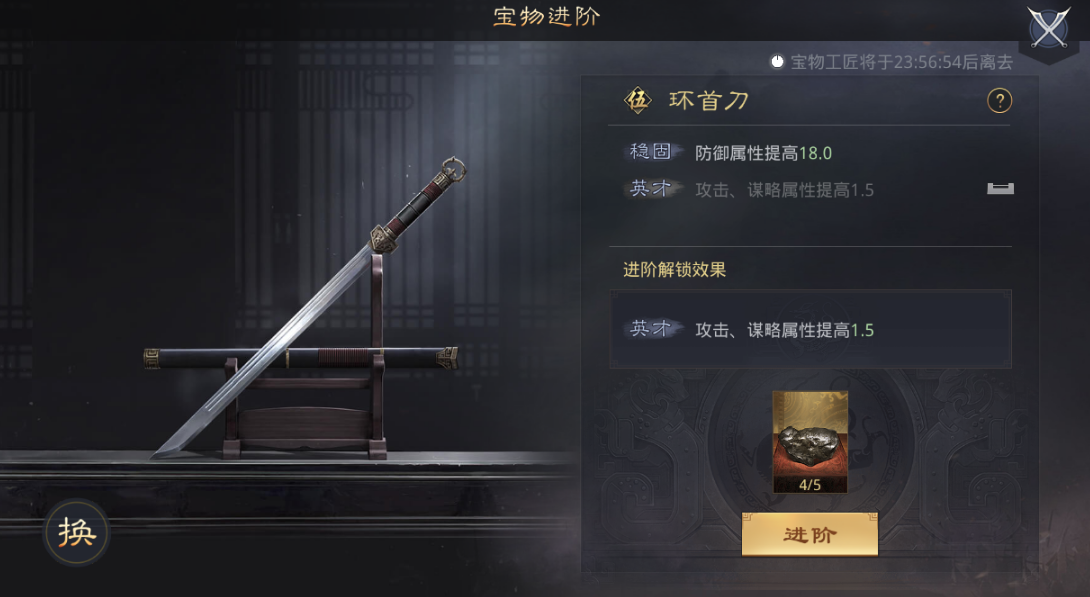 率土之滨宝物怎么变成红色