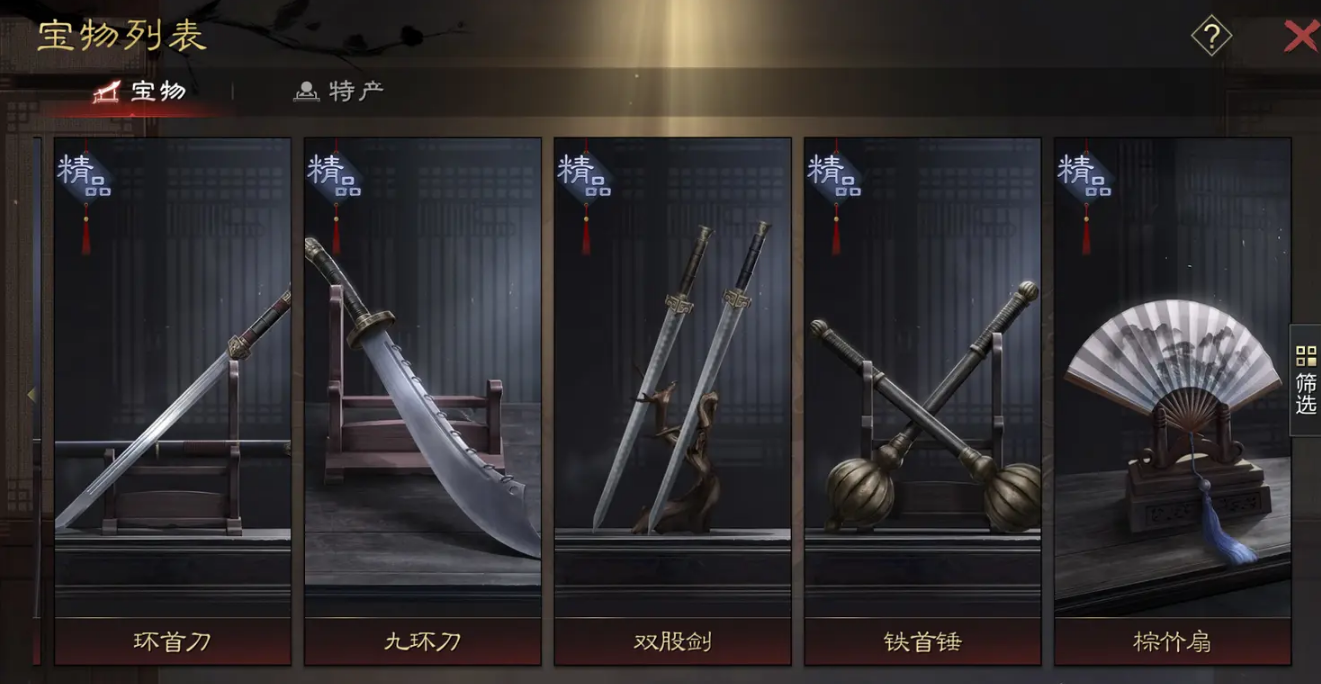 率土之滨宝物怎么变成红色