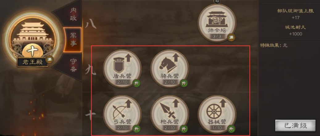 三国志战略版中官渡之战怎么用