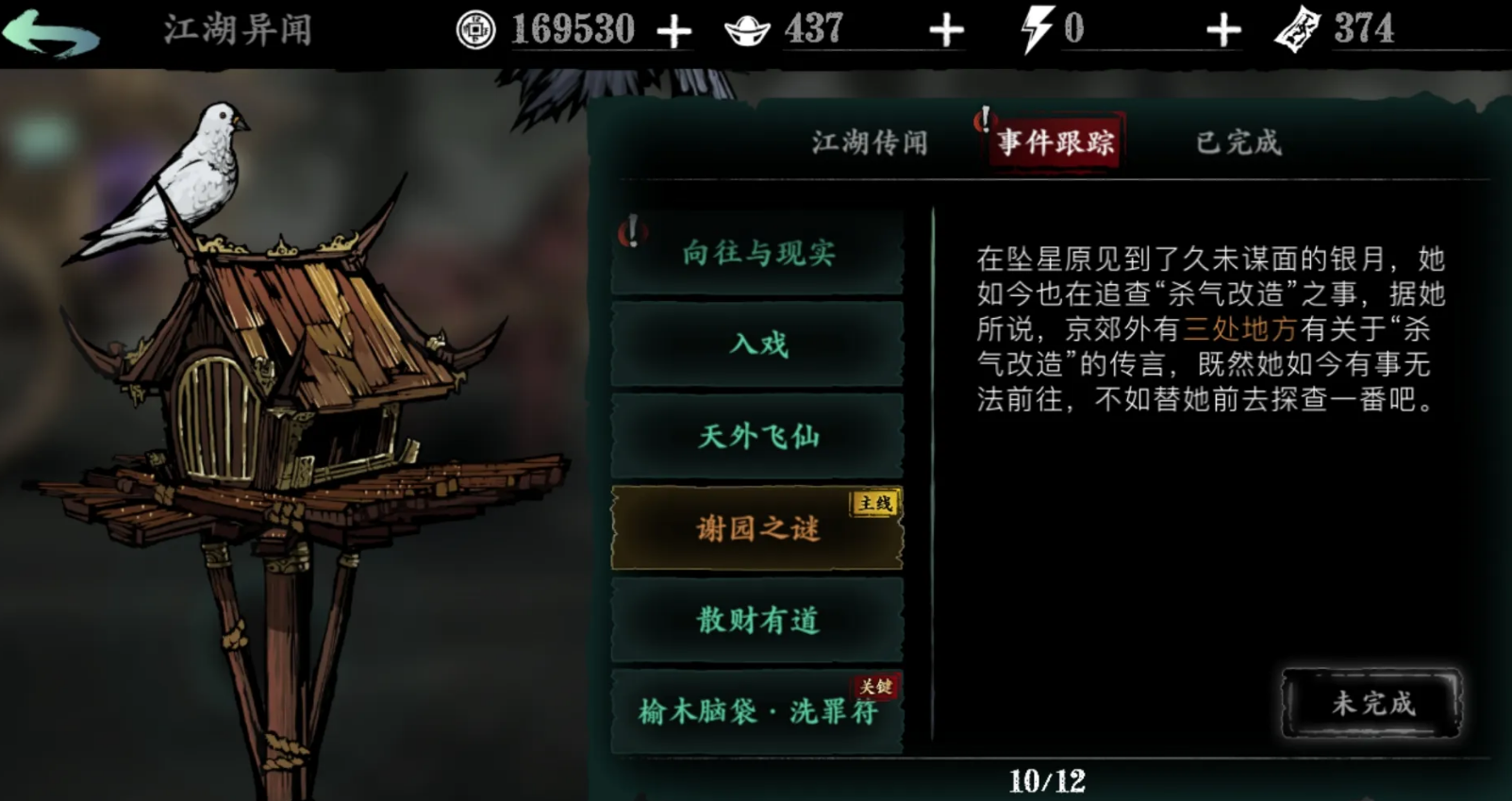 影之刃3医馆在哪里