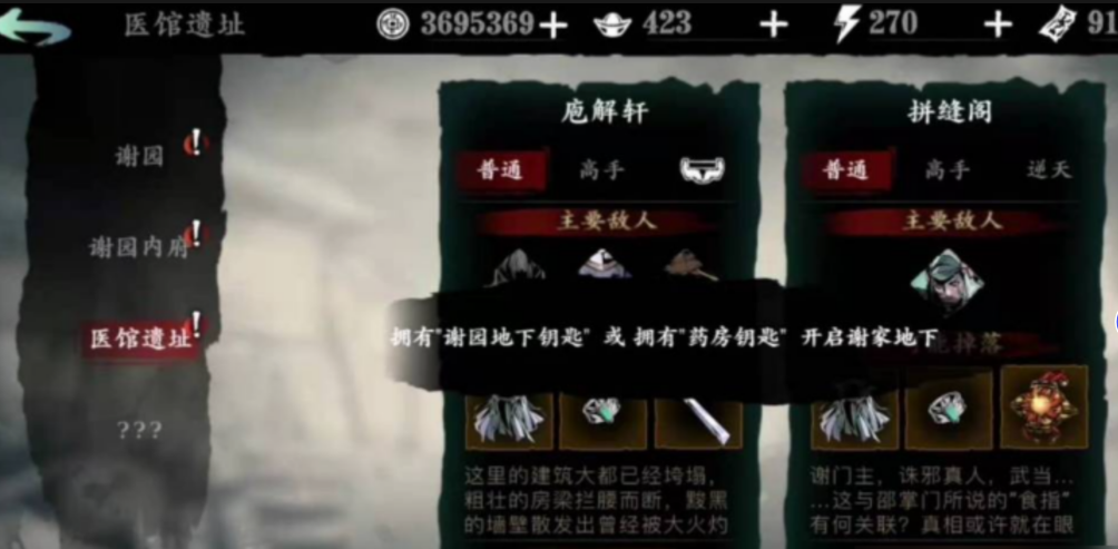 影之刃3医馆在哪里