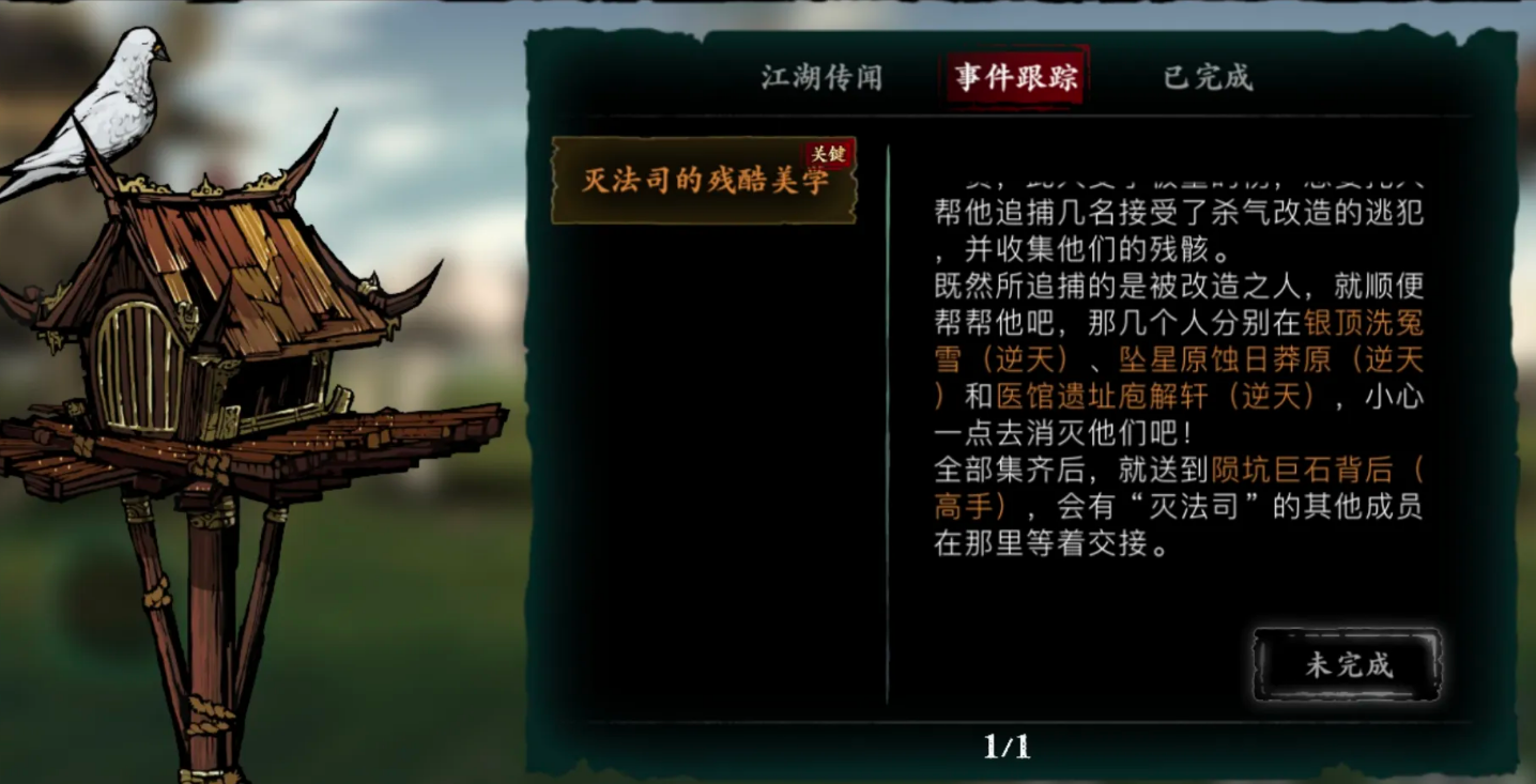 影之刃3医馆在哪里