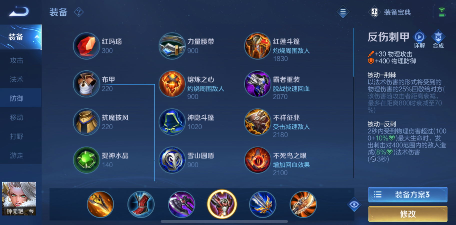 王者荣耀钟无艳暴力出装怎么搭配