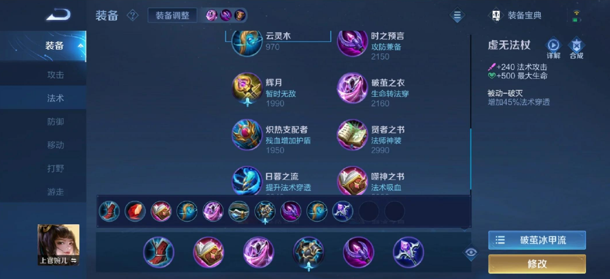 王者荣耀上官婉儿出装如何出