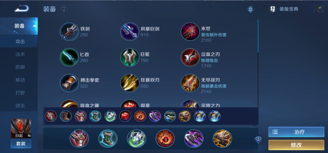 王者荣耀白起铭文和怎么出装