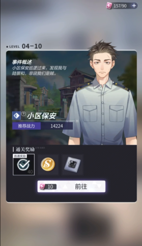 未定事件簿4-10怎么玩