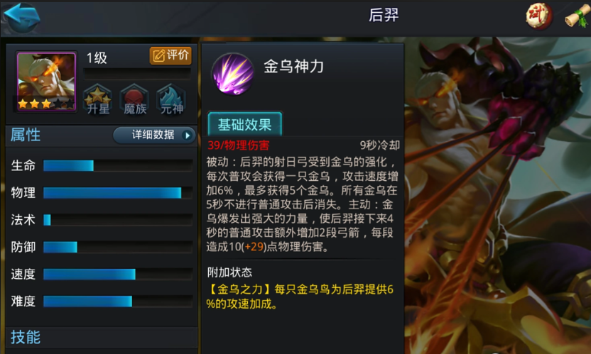 乱斗西游2后羿怎么玩