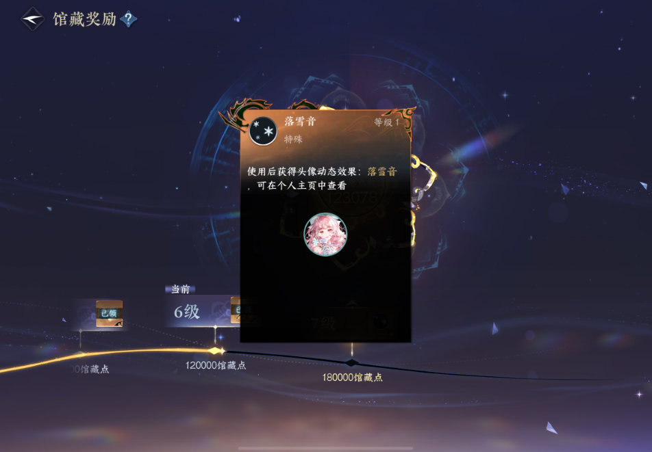 逆水寒手游头像动态效果落雪音怎么获得