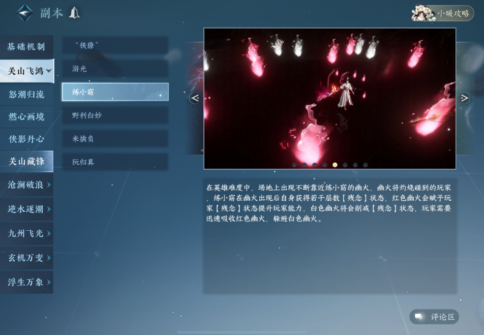 逆水寒手游关山藏锋英雄老三练小窈怎么打