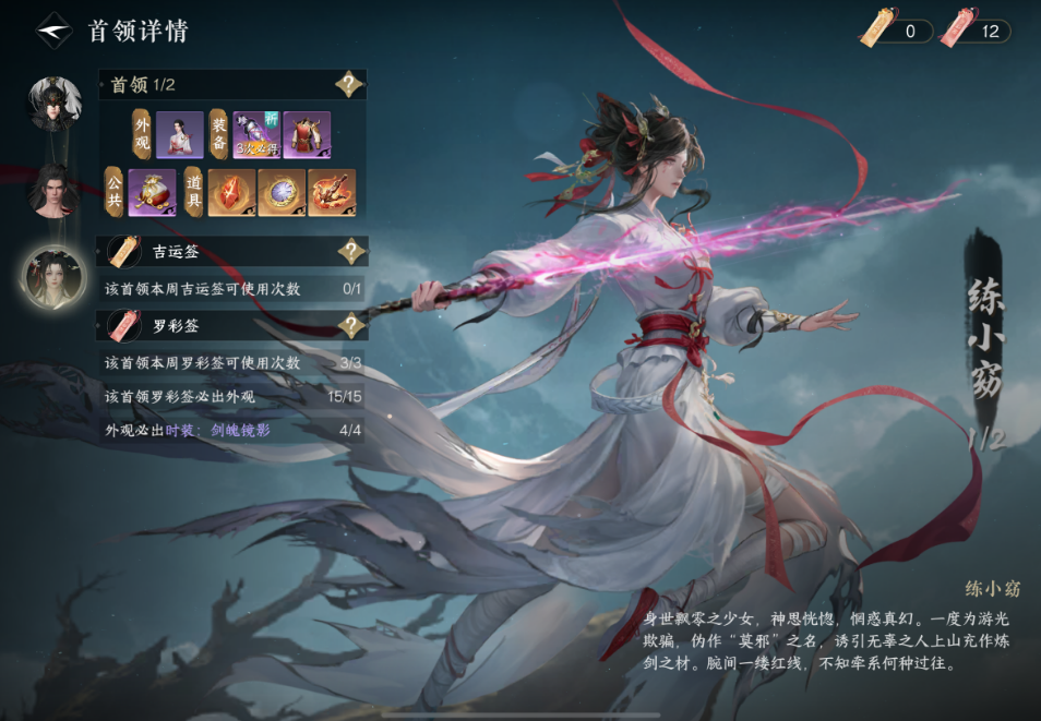 逆水寒手游关山藏锋英雄老三练小窈怎么打