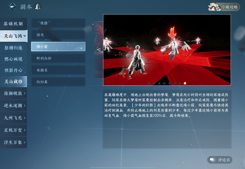 逆水寒手游关山藏锋英雄老三练小窈怎么打