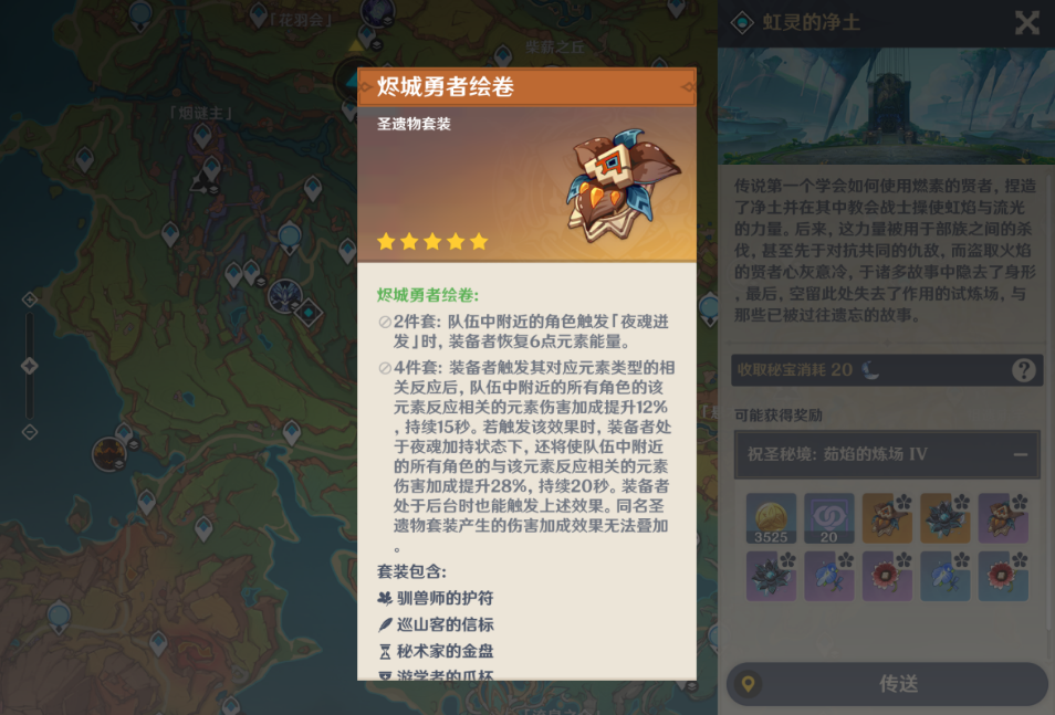 原神纳塔圣遗物本虹灵的净土刷取价值大吗