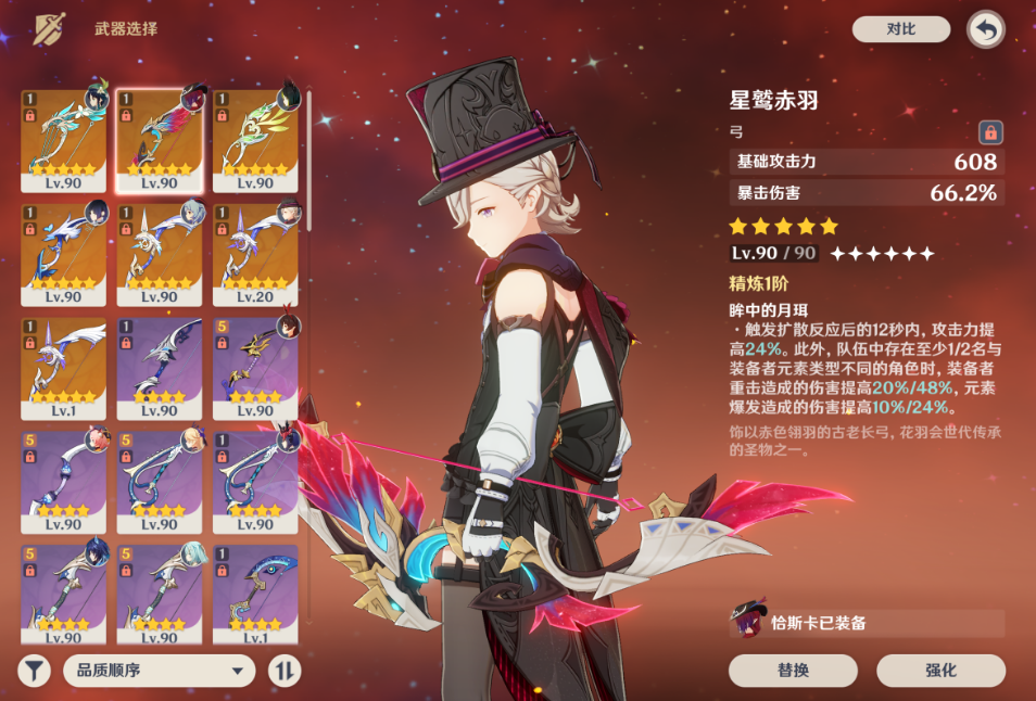 原神林尼带哪把武器