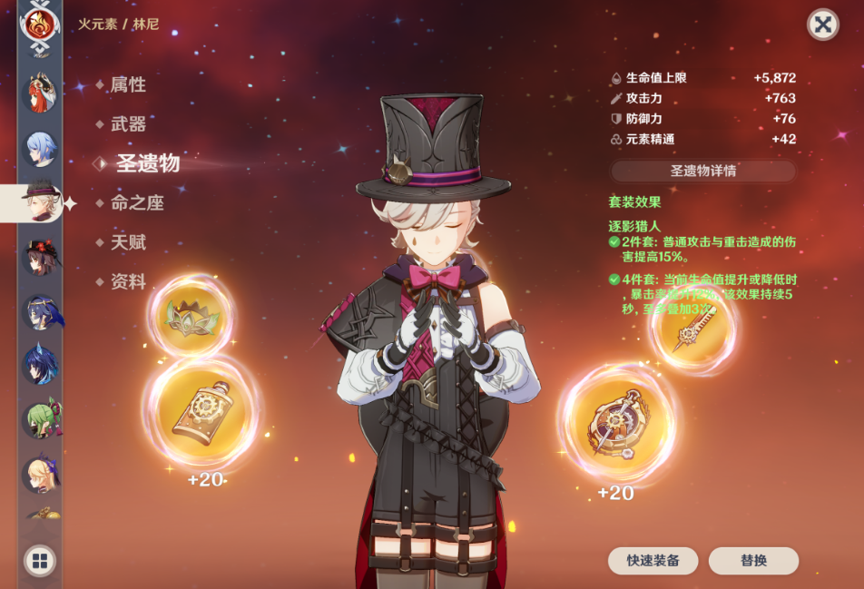 原神林尼圣遗物怎么选