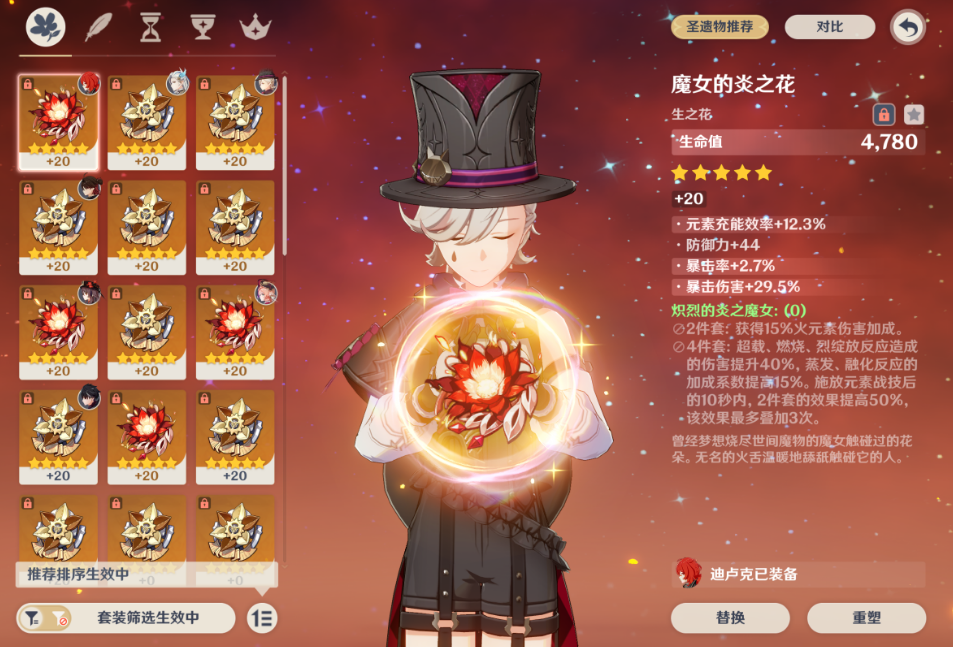 原神林尼圣遗物怎么选