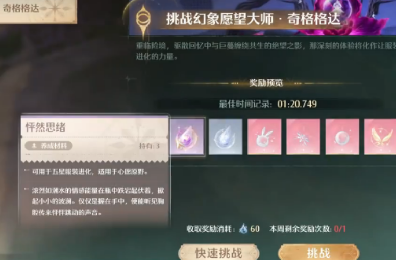 无限暖暖服装怎么进化