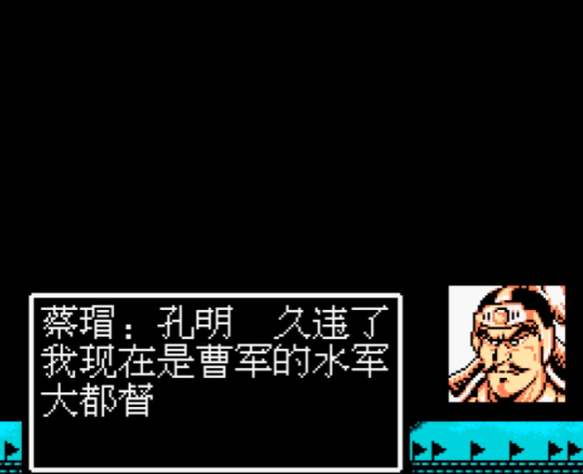 吞食天地2蔡瑁怎么过