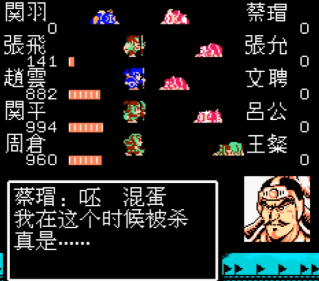 吞食天地2蔡瑁怎么过