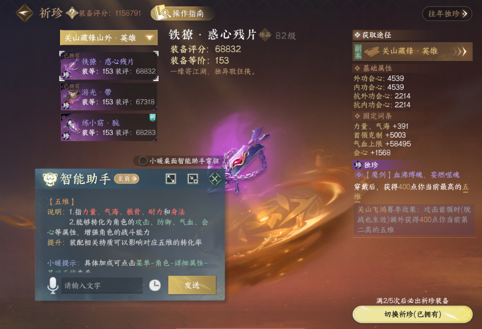 逆水寒手游关山藏锋英雄本山外祈珍怎么选