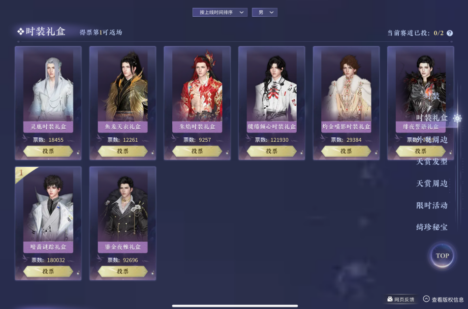 逆水寒手游礼盒时装如何购买